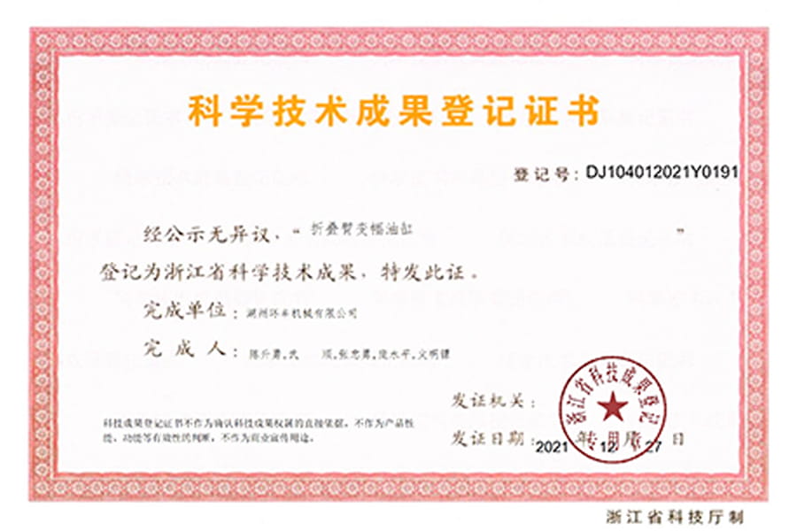 Certificate Of Registration Of Scientific And Technological Achievements