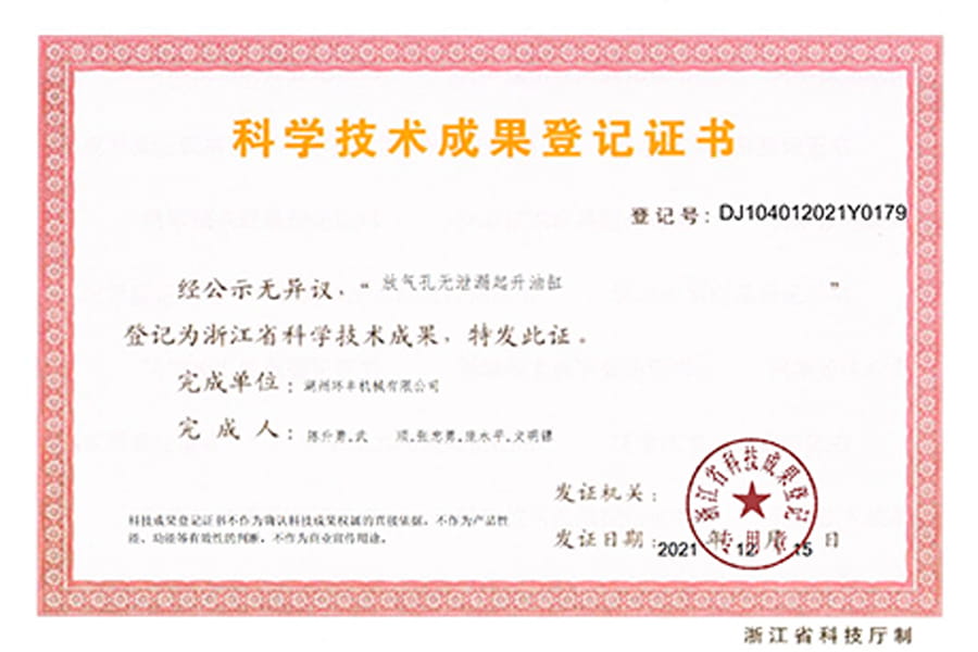 Certificate Of Registration Of Scientific And Technological Achievements