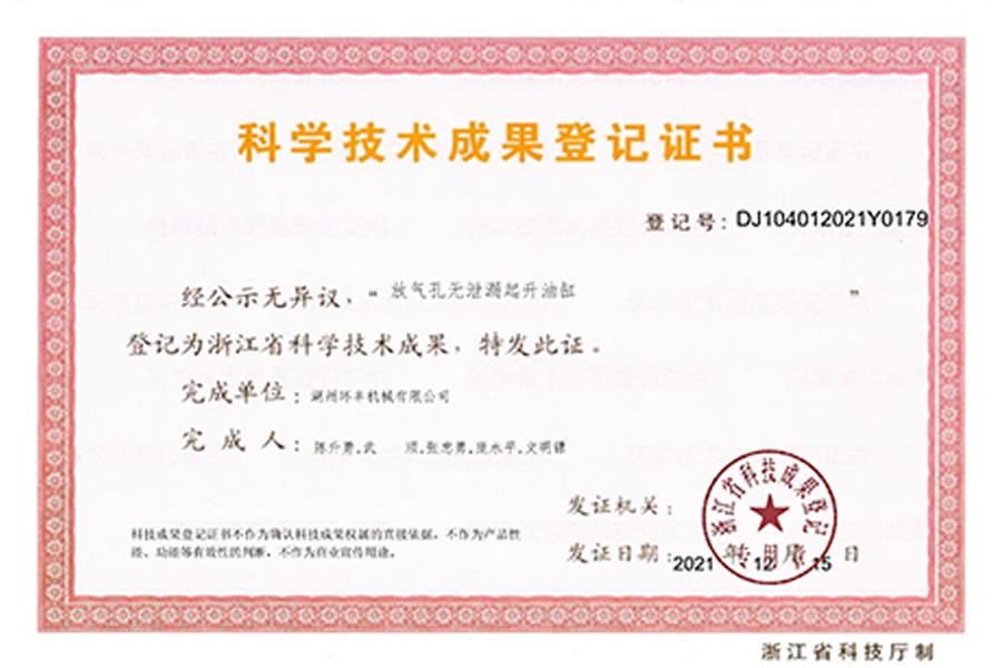 Certificate Of Registration Of Scientific And Technological Achievements