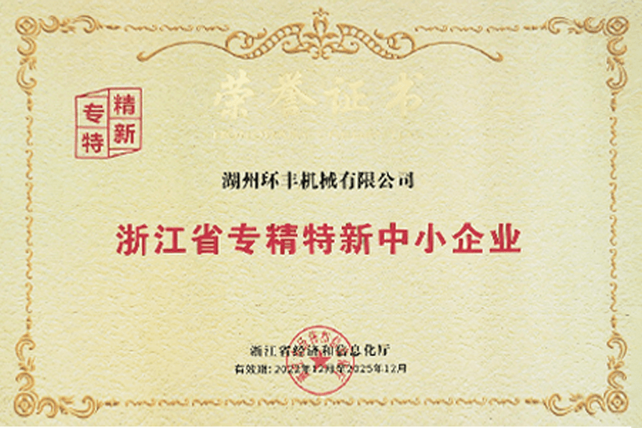 Zhejiang Specialized, Specialized and New Small and Medium-sized Enterprises