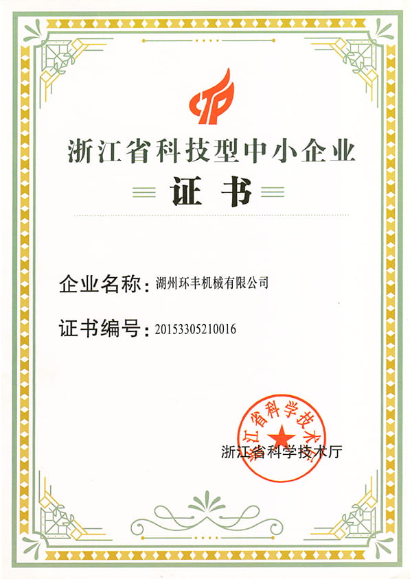 Certificate of Science and Technology-based Small and Medium-sized Enterprises in Zhejiang Province